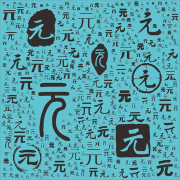 元