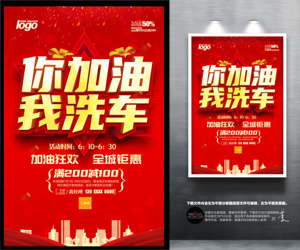 你加油我洗車