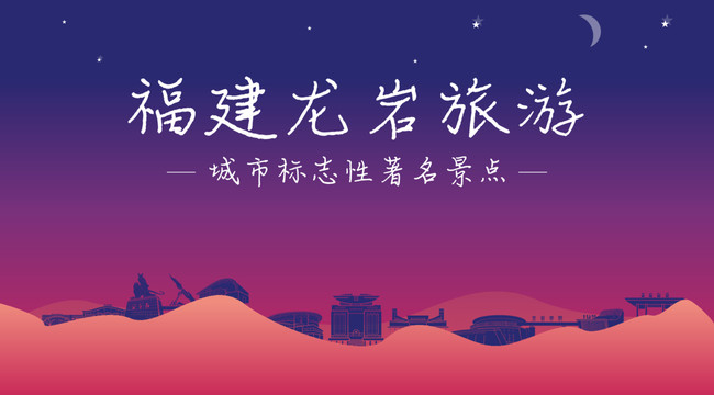 龍巖旅游