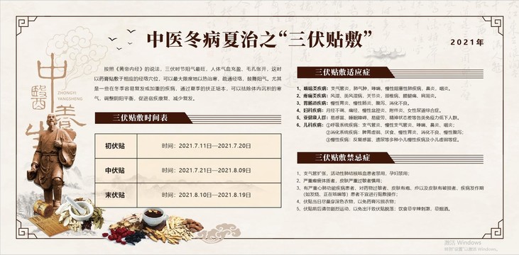 三伏貼