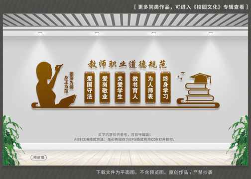 教師職業(yè)道德規(guī)范