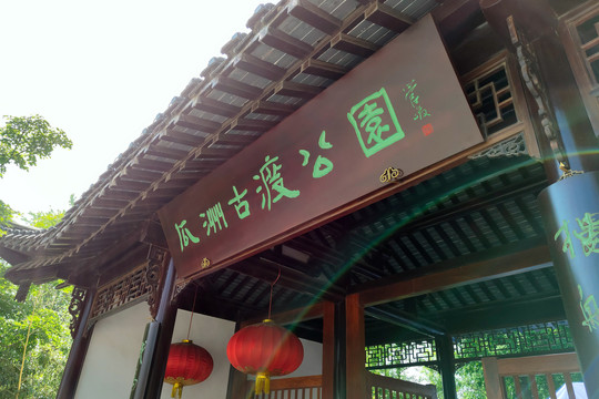 瓜洲古渡公园