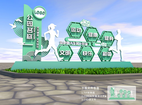 公園綠道雕塑