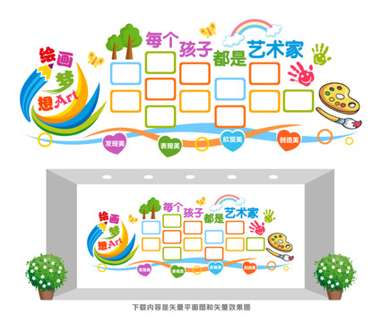 繪畫培訓(xùn)宣傳墻