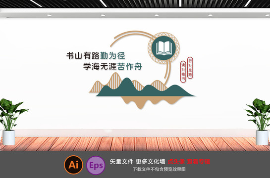 校園文化墻