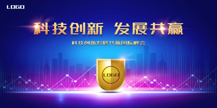 藍(lán)色科技城市發(fā)展信息化峰會畫面
