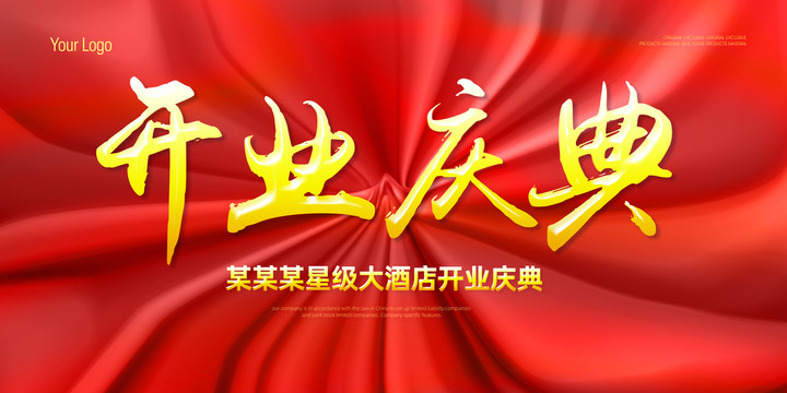 開業(yè)慶典