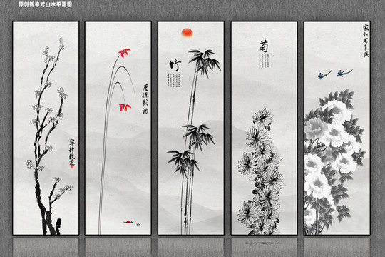 水墨梅蘭竹菊