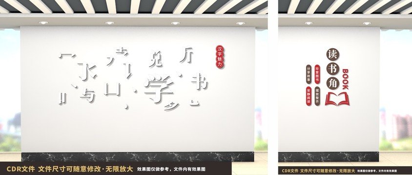 圖書室文化墻