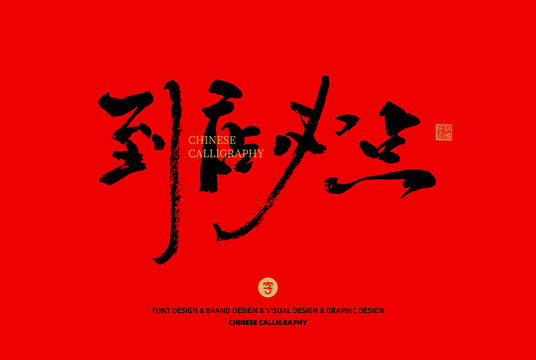 到店必點(diǎn)