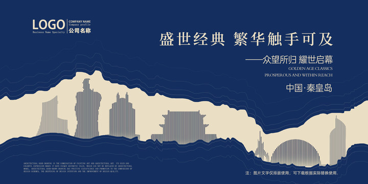 秦皇島
