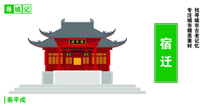 宿遷
