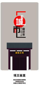 宿遷
