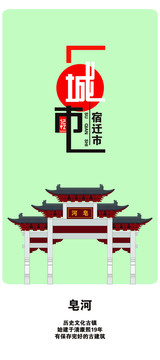 宿遷