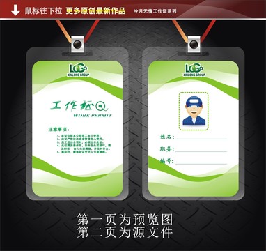 綠色工作證