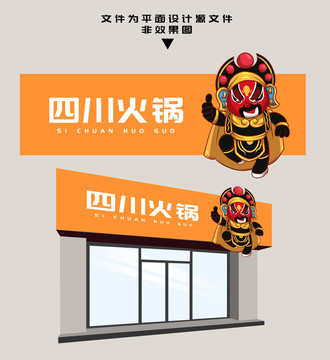 火鍋門頭