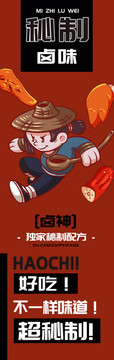 鹵神秘制鹵味