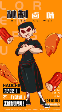 葉師傅鹵味