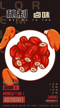 鹵味