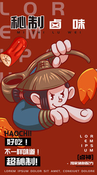 鹵神鹵味