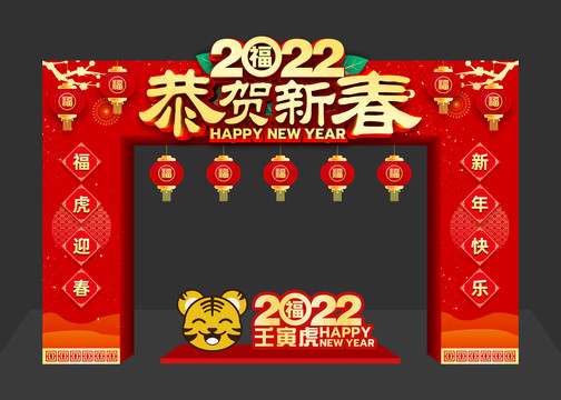 2022虎年拱门