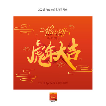 虎年大吉