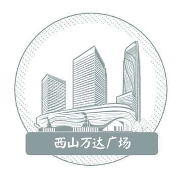 西山萬達(dá)廣場
