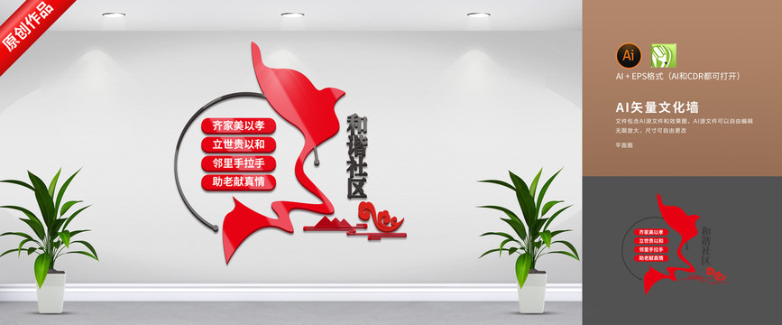 社區(qū)文化墻