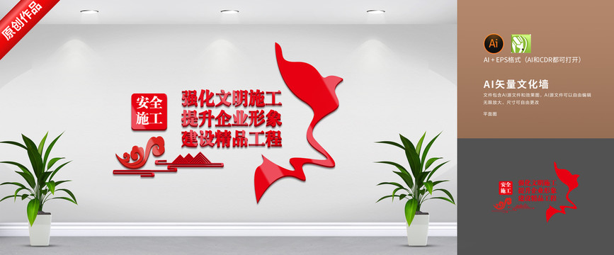安全施工工地文化墻展板