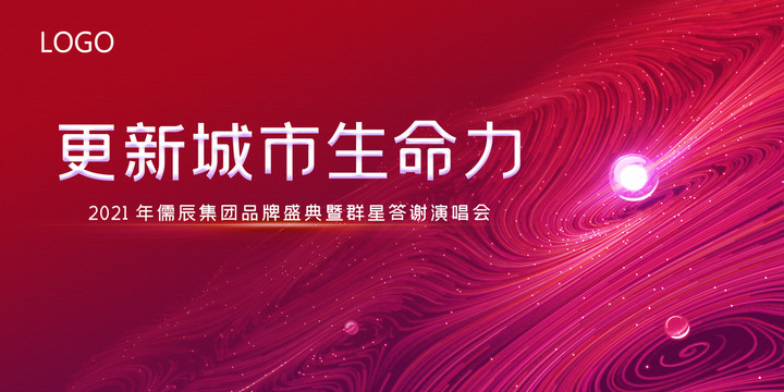 答謝會(huì)演唱會(huì)