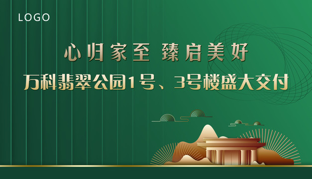 房地產交付