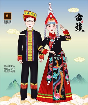 畬族