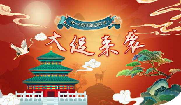 大促來襲