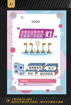 招聘海報(bào)