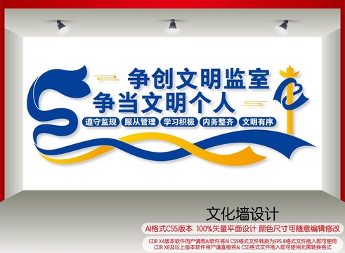 監(jiān)獄文化墻