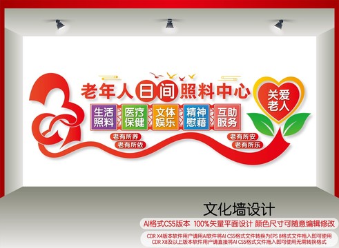 老年人日間照料中心