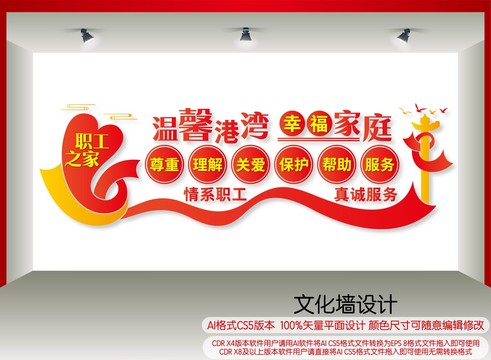 職工之家文化墻