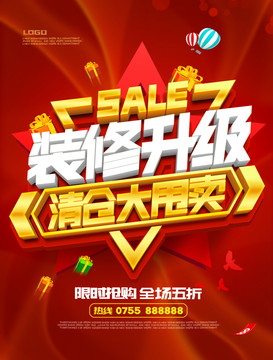 裝修升級
