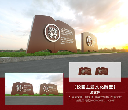中式校風(fēng)雕塑校園文化景觀