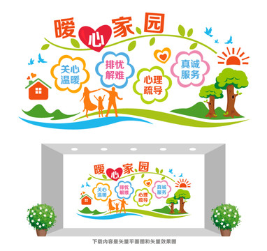 社區(qū)暖心家園