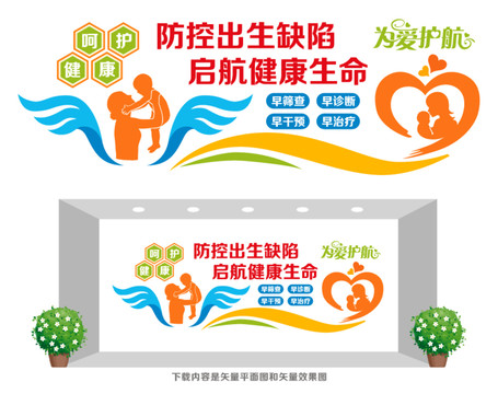 出生缺陷預防宣傳