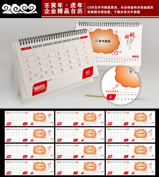 2022企業(yè)臺(tái)歷