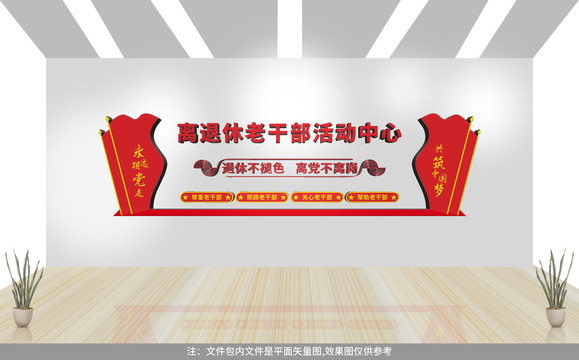 老干部活動中心