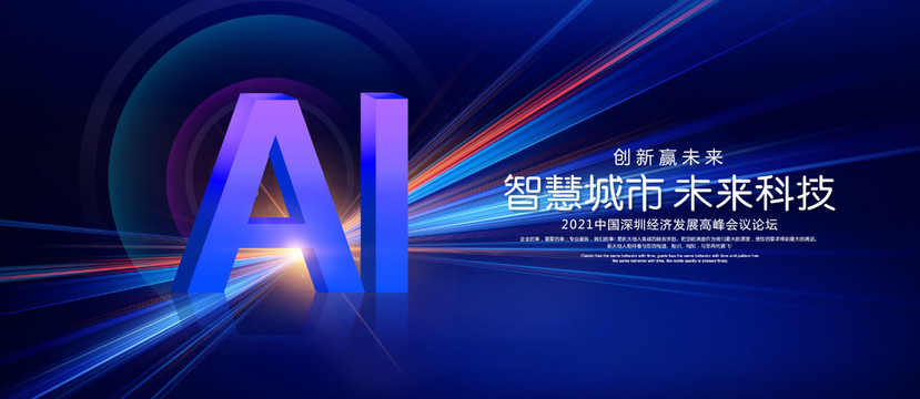 智能未來科技