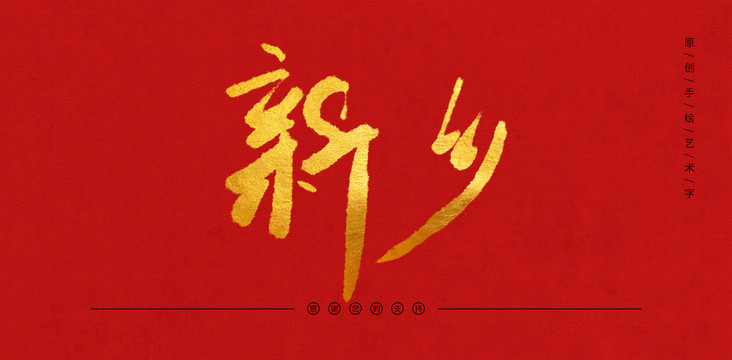新鄉(xiāng)