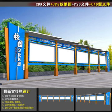 校園宣傳欄