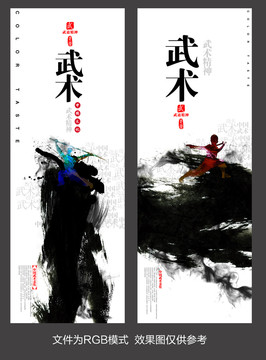 武術