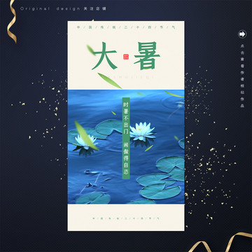 二十四節(jié)氣大暑海報(bào)