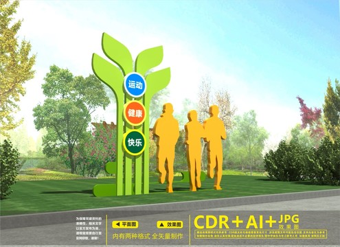 健康主題公園