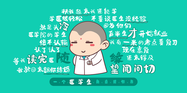 醫(yī)學(xué)生專用鼠標(biāo)墊手機(jī)殼插畫